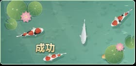 锦鲤池视频封面
