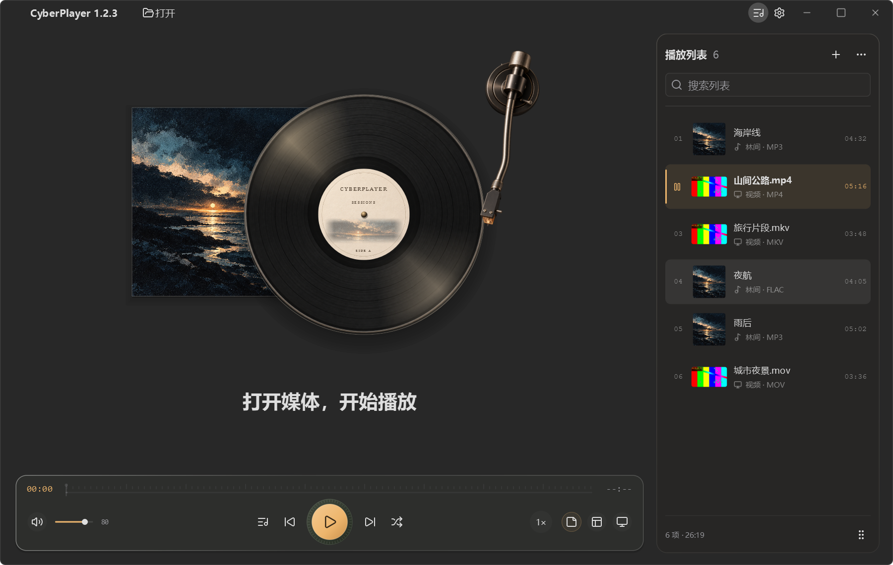 CyberPlayer 黑胶与混合播放列表界面示例
