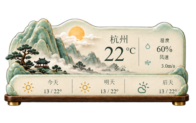宋韵山水天气